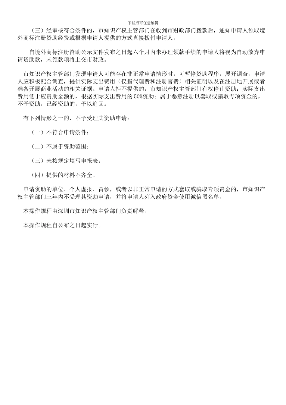 海外商标注册补贴条件_第3页