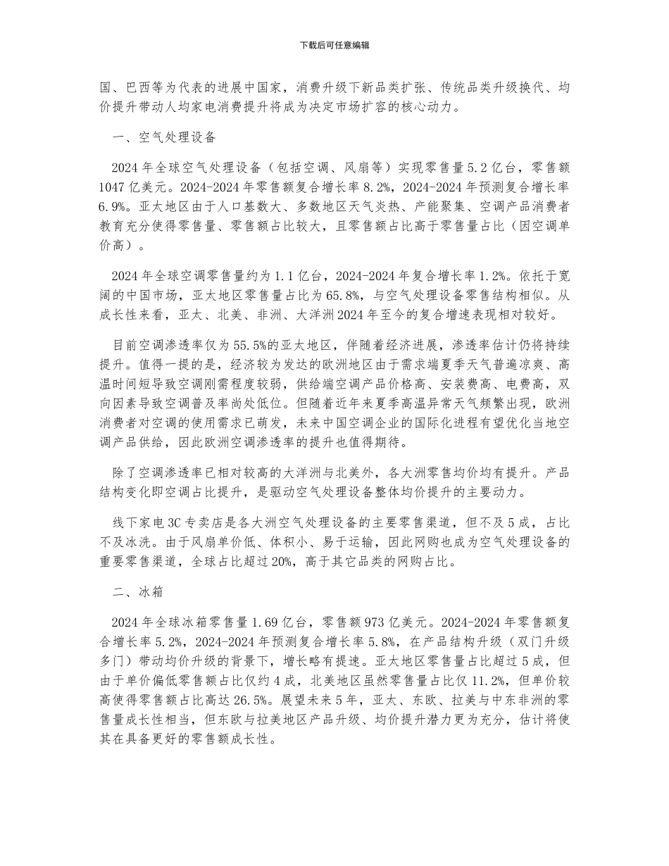 海外家电行业发展趋势_第2页