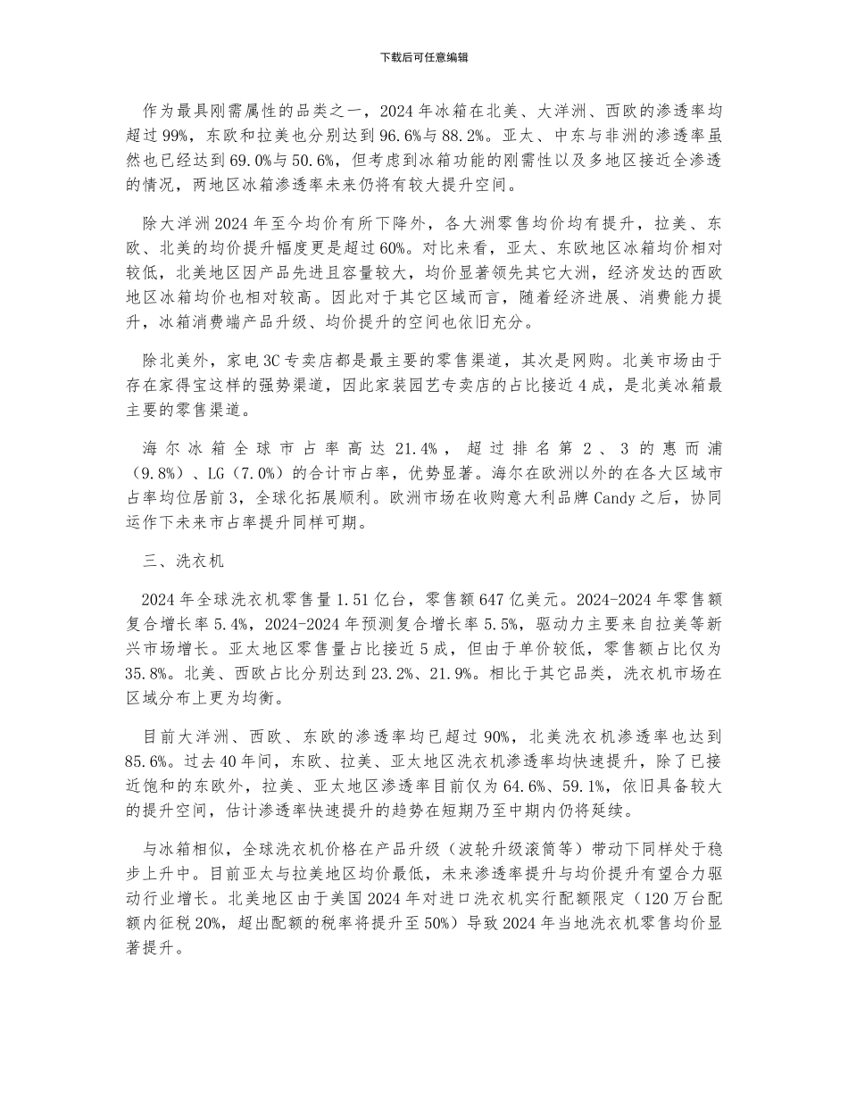海外家电行业发展趋势_第3页