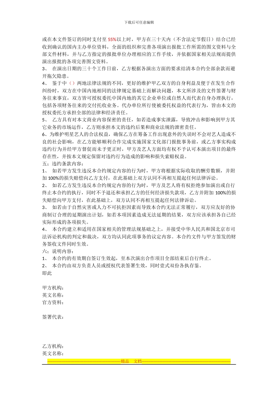海外艺人赴大陆巡回演唱会项目合作协议_第3页