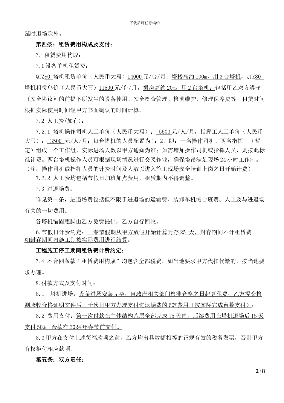 海宁起重运输机械设备租赁合同_第2页