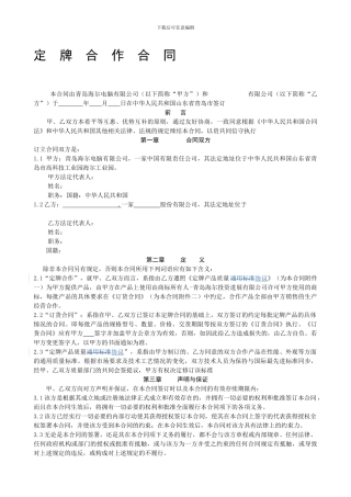 海尔产品定牌合作合同模板