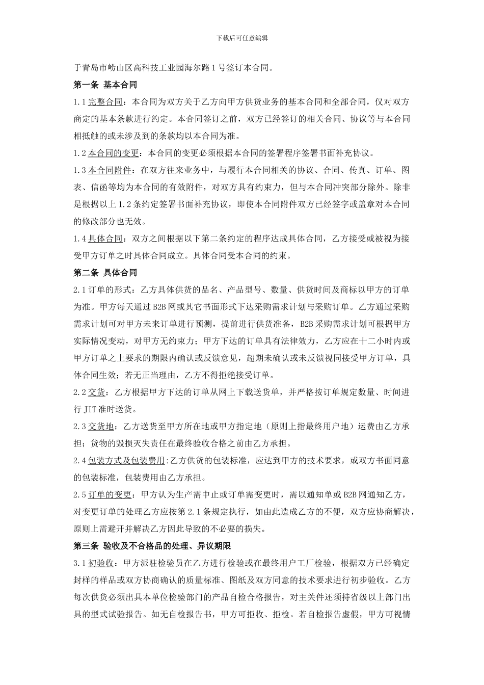 海尔供应商基本供货合同_第2页