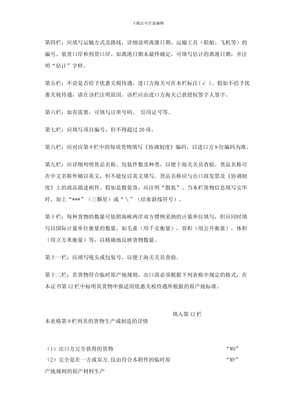 海峡两岸经济合作框架协议原产地证_第3页