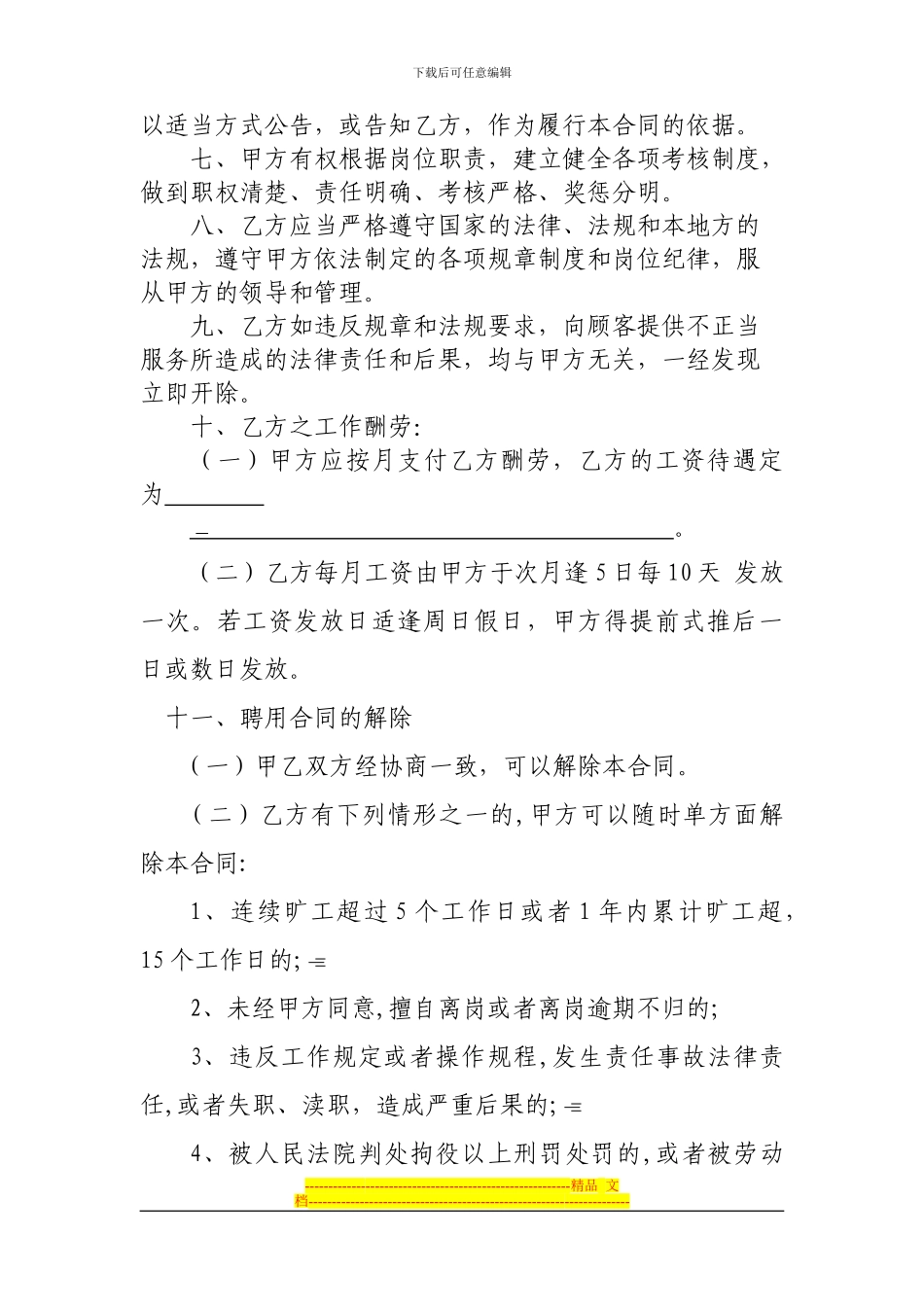 海帝聘用合同_第2页