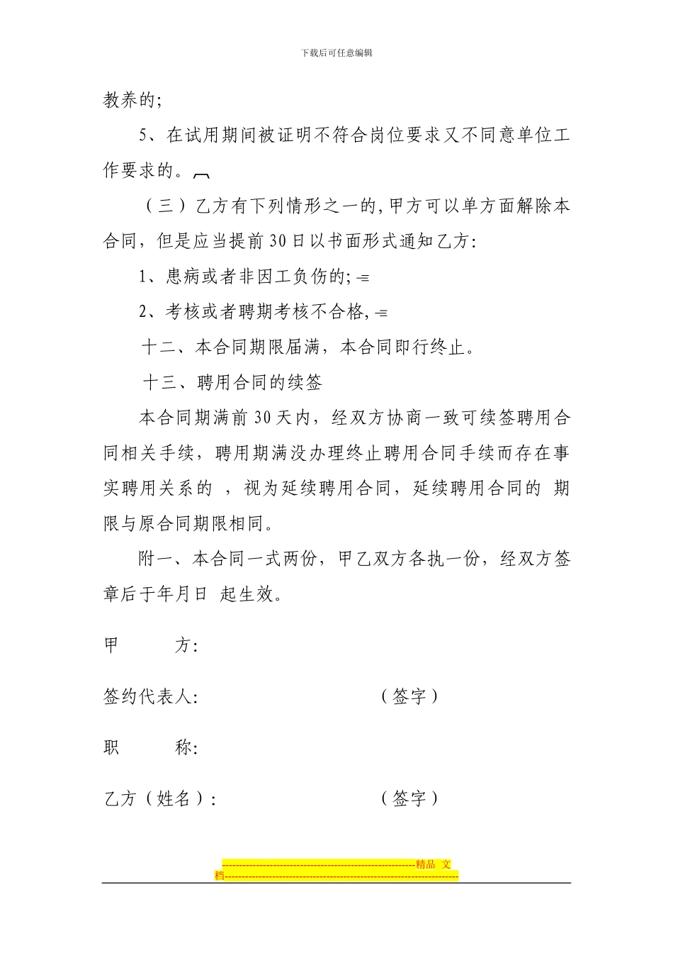 海帝聘用合同_第3页