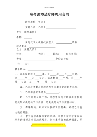 海帝聘用合同