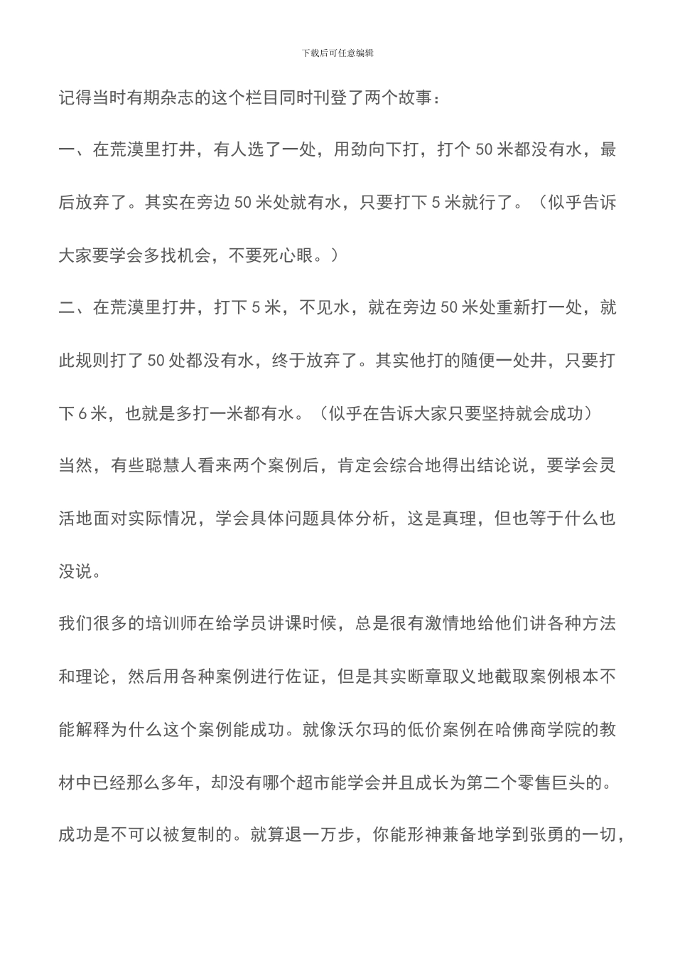 海底捞读后感_第2页