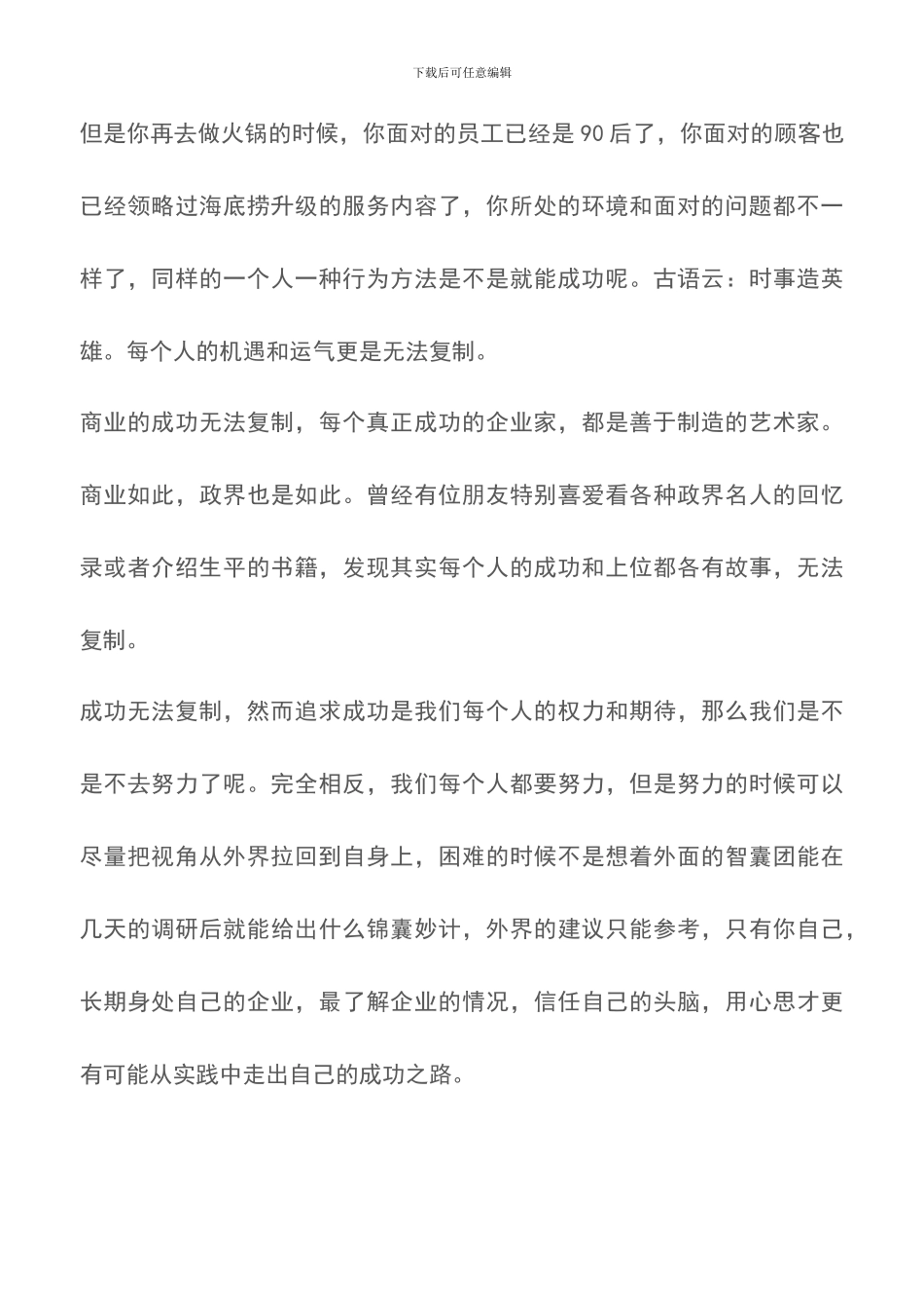 海底捞读后感_第3页