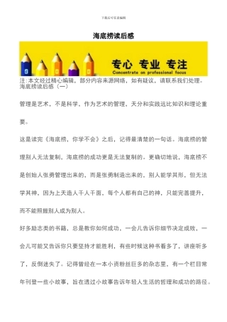 海底捞读后感