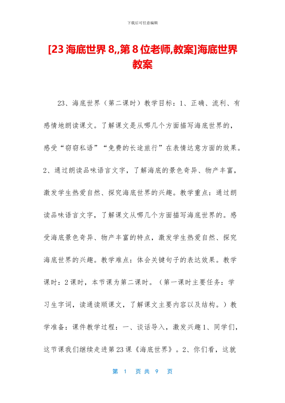 海底世界教案_第1页