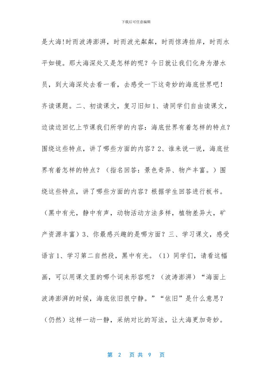 海底世界教案(1)_第2页