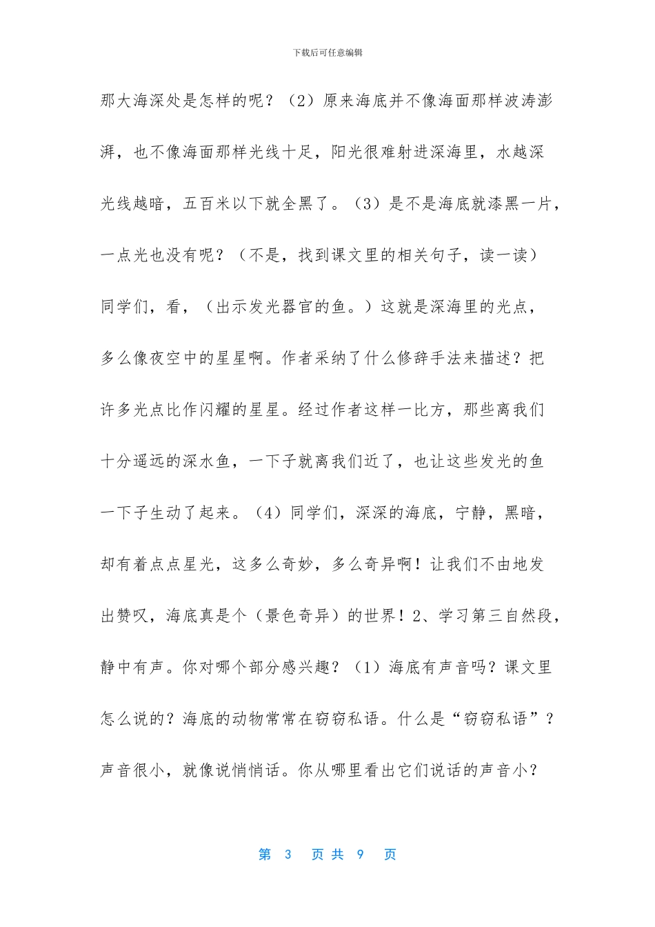 海底世界教案(1)_第3页