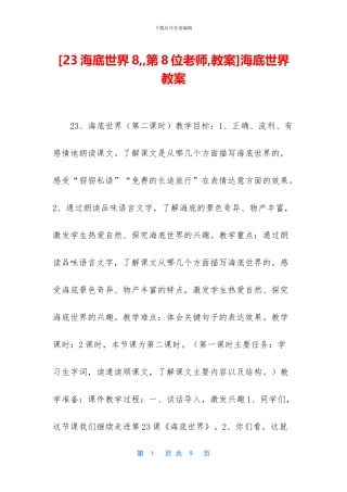 海底世界教案(1)