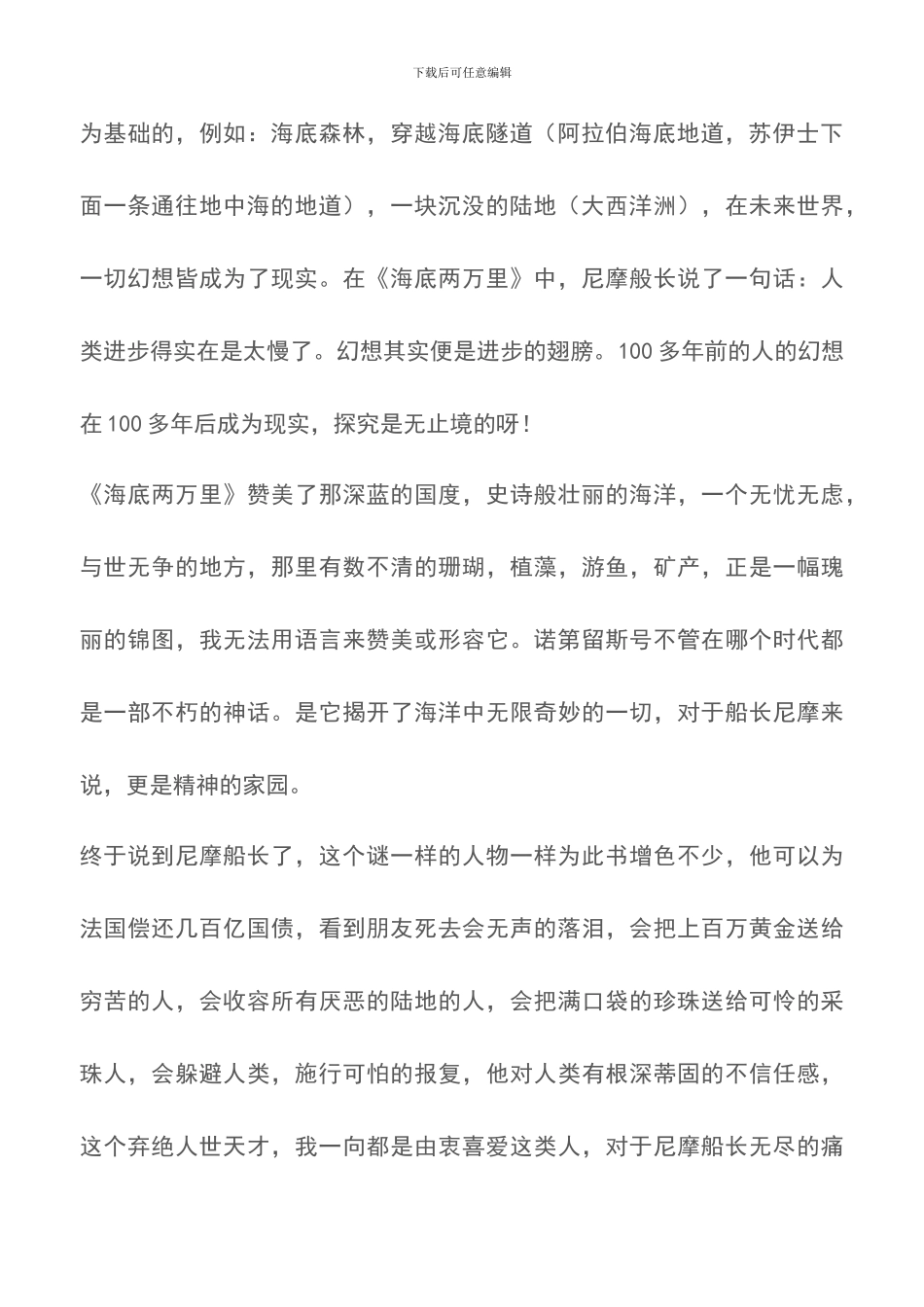 海底两万里读后感800字_第2页