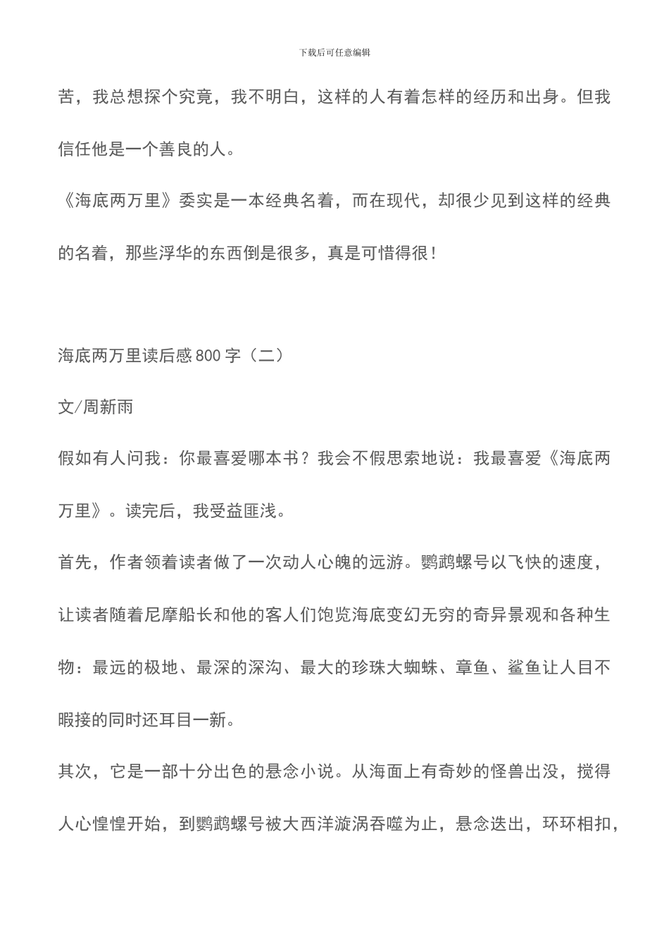 海底两万里读后感800字_第3页