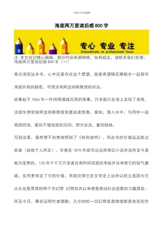 海底两万里读后感800字