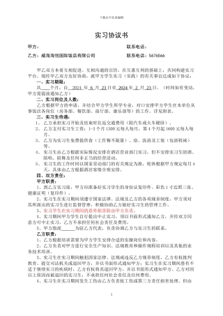 海悦建国实习生实习协议