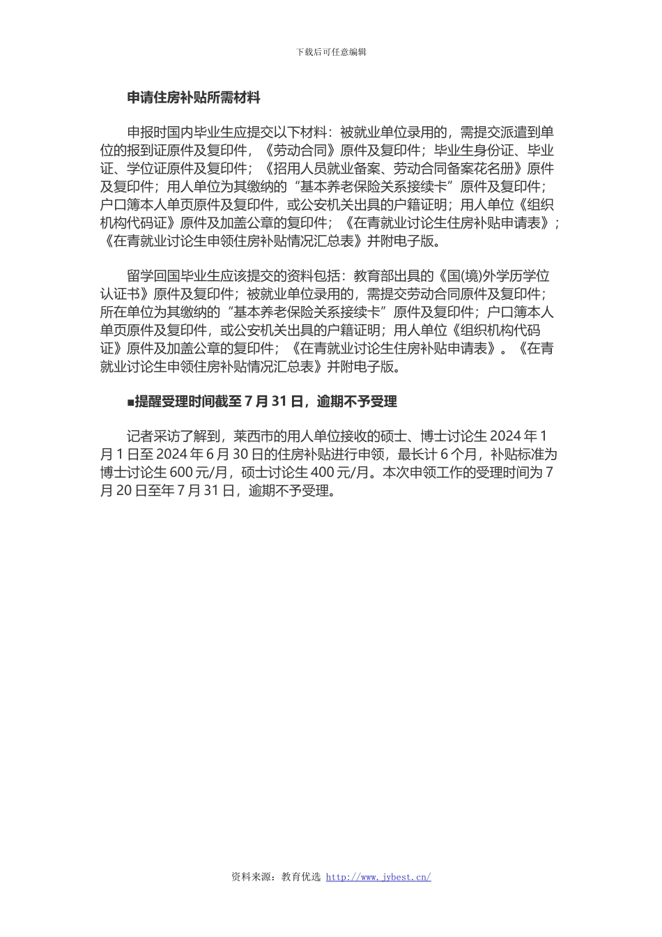 海归新福利-留学生回国后也可申请住房补贴_第2页