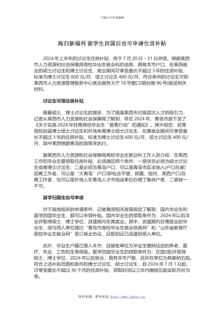 海归新福利-留学生回国后也可申请住房补贴