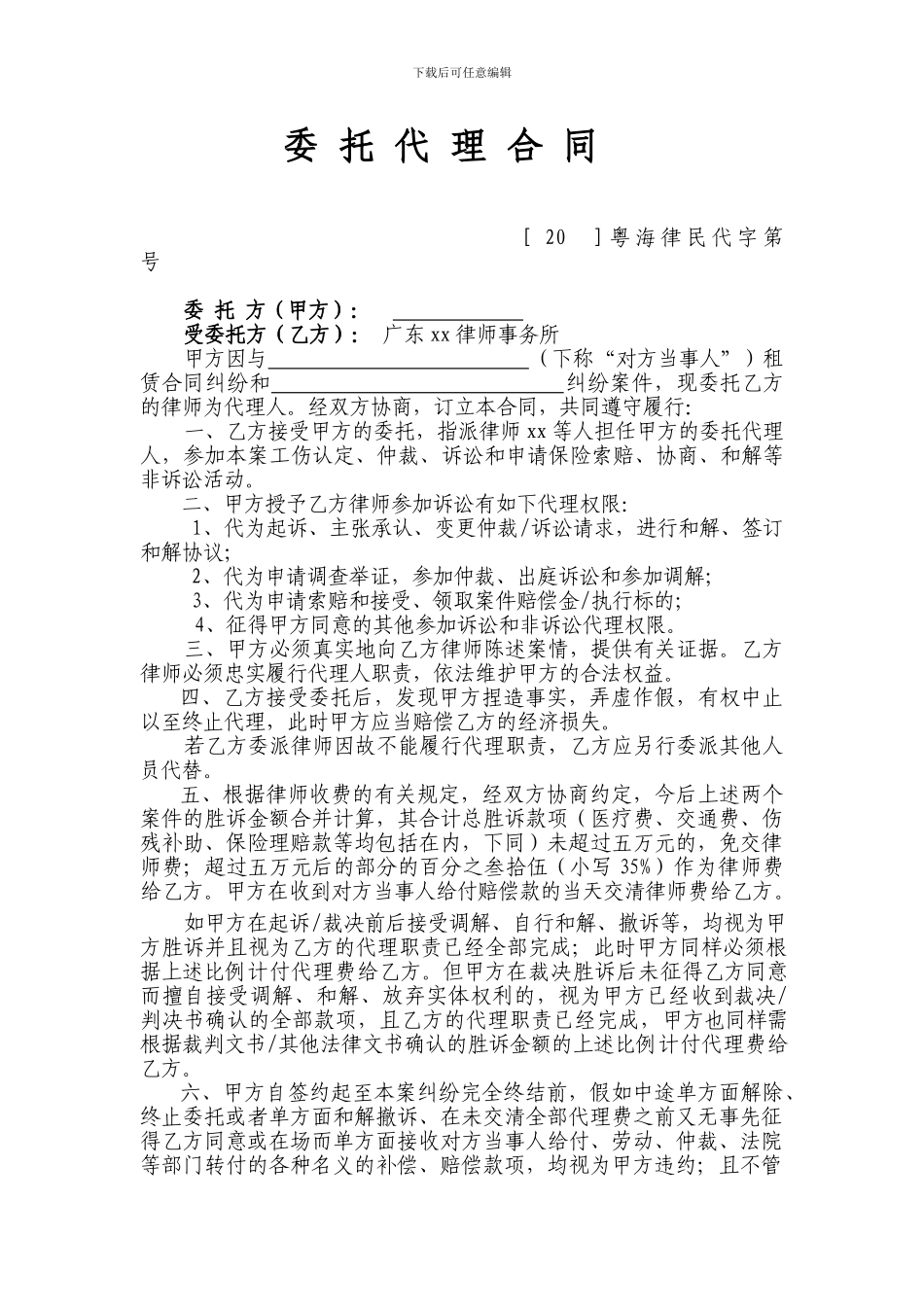 海智所委托代理合同一次性收费_第1页