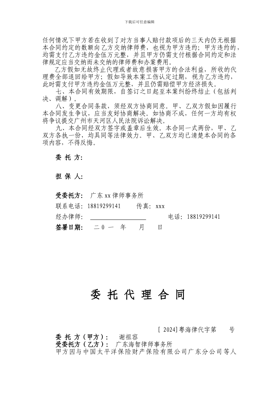 海智所委托代理合同一次性收费_第2页