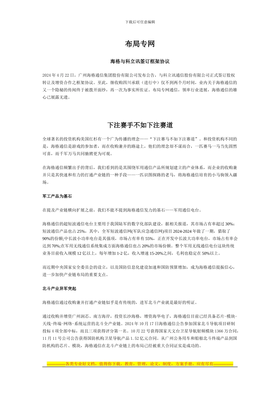 海格与科立讯签订框架协议_第1页