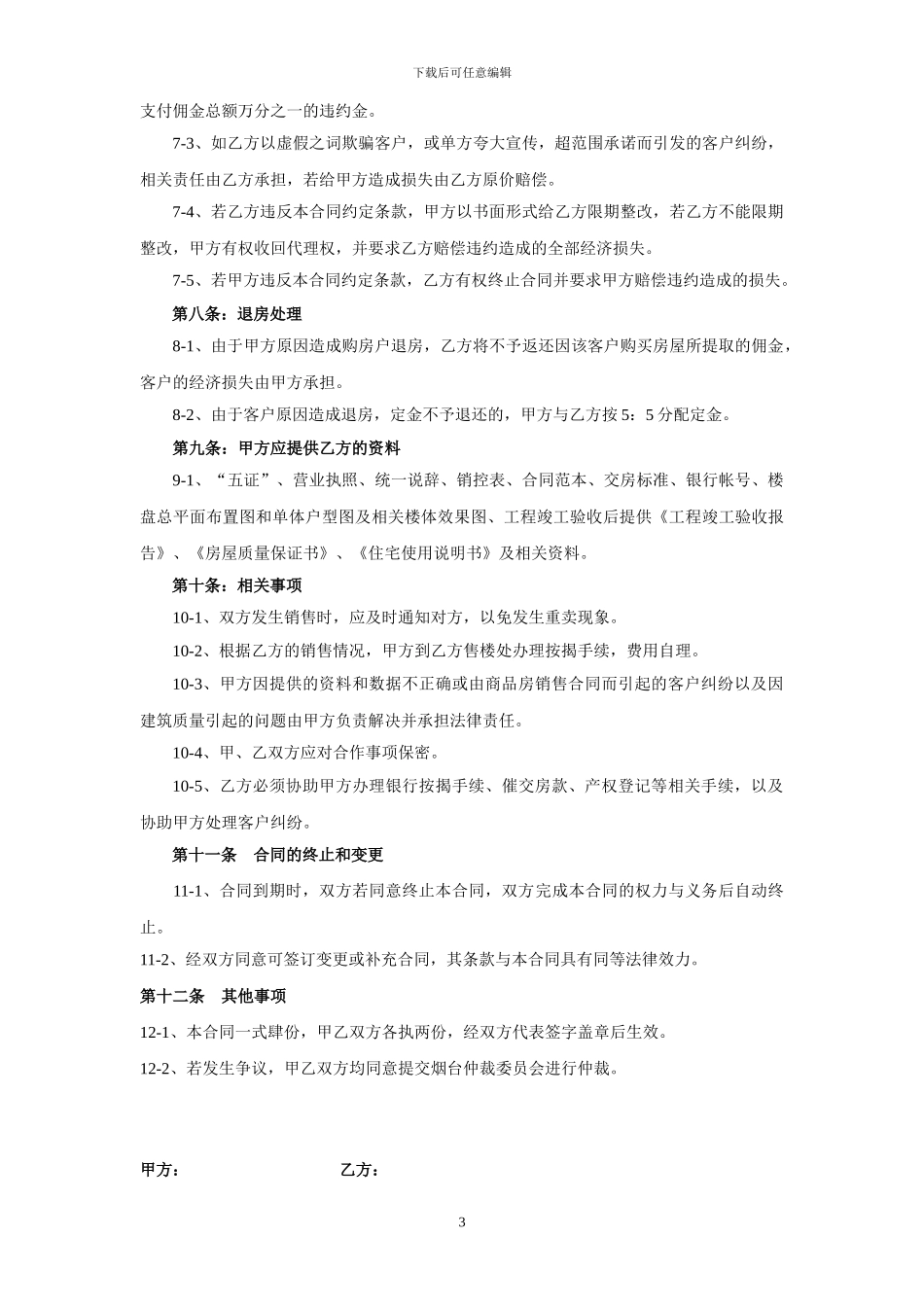 海景房销售代理合同_第3页