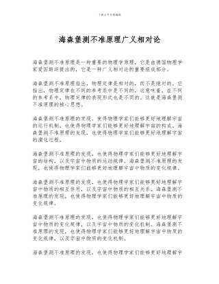 海森堡测不准原理广义相对论