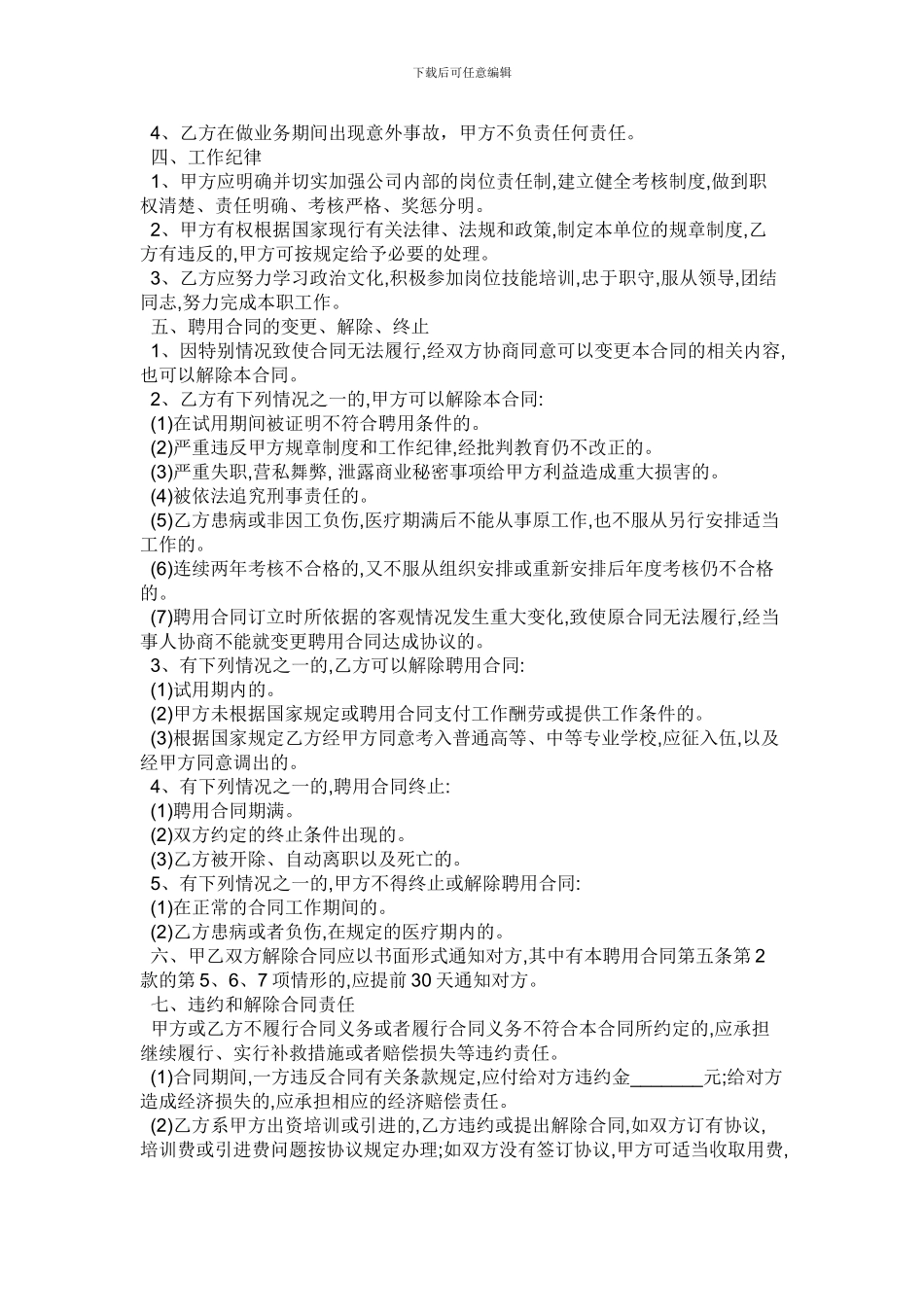 海民信息服务广告公司业务员聘用合同书-2_第2页