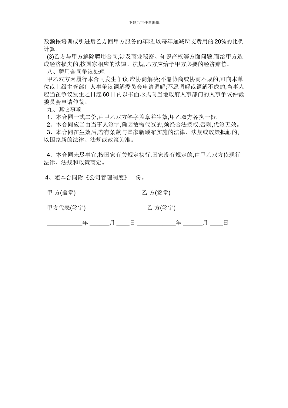 海民信息服务广告公司业务员聘用合同书-2_第3页