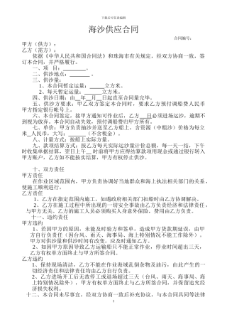 海沙供应合同2