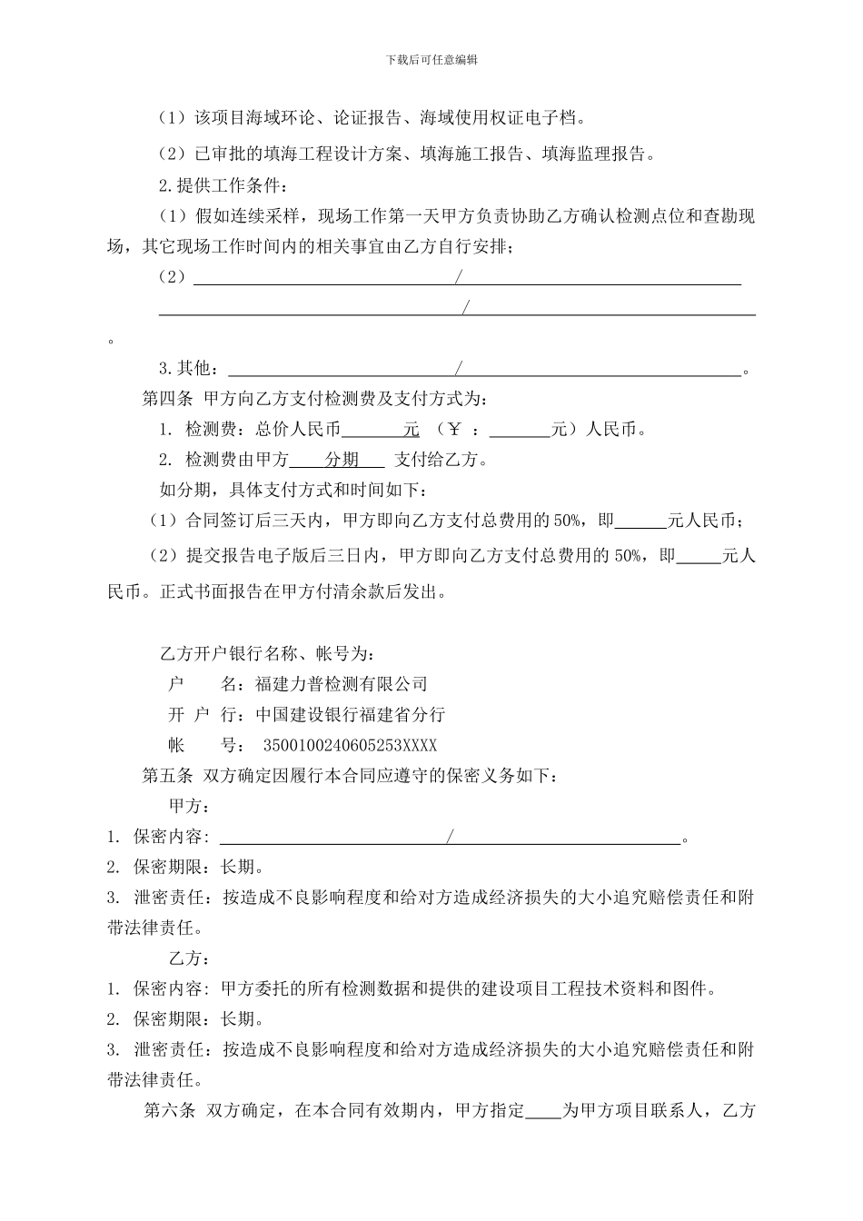 海洋环境检测委托合同模版_第3页