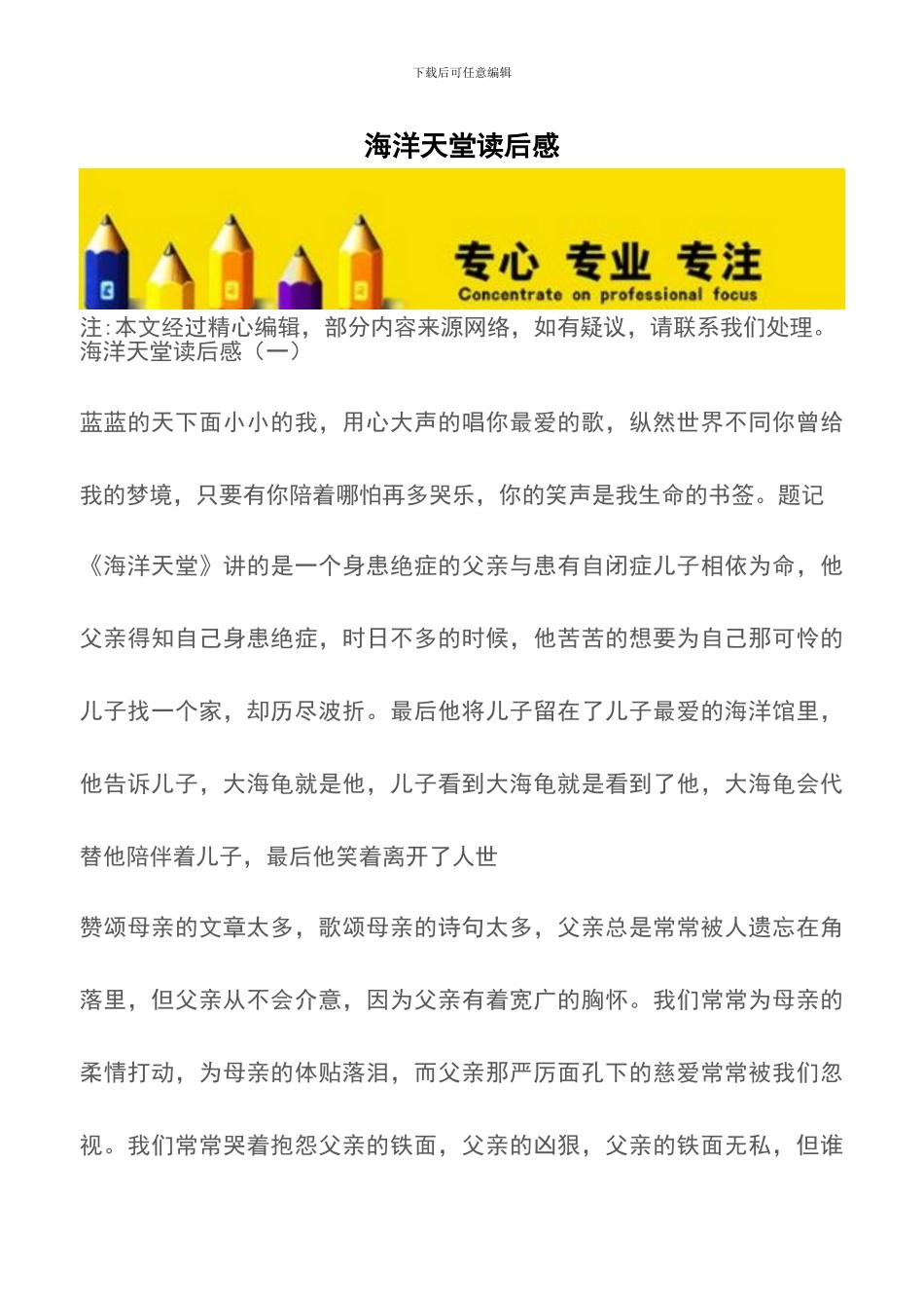 海洋天堂读后感_第1页