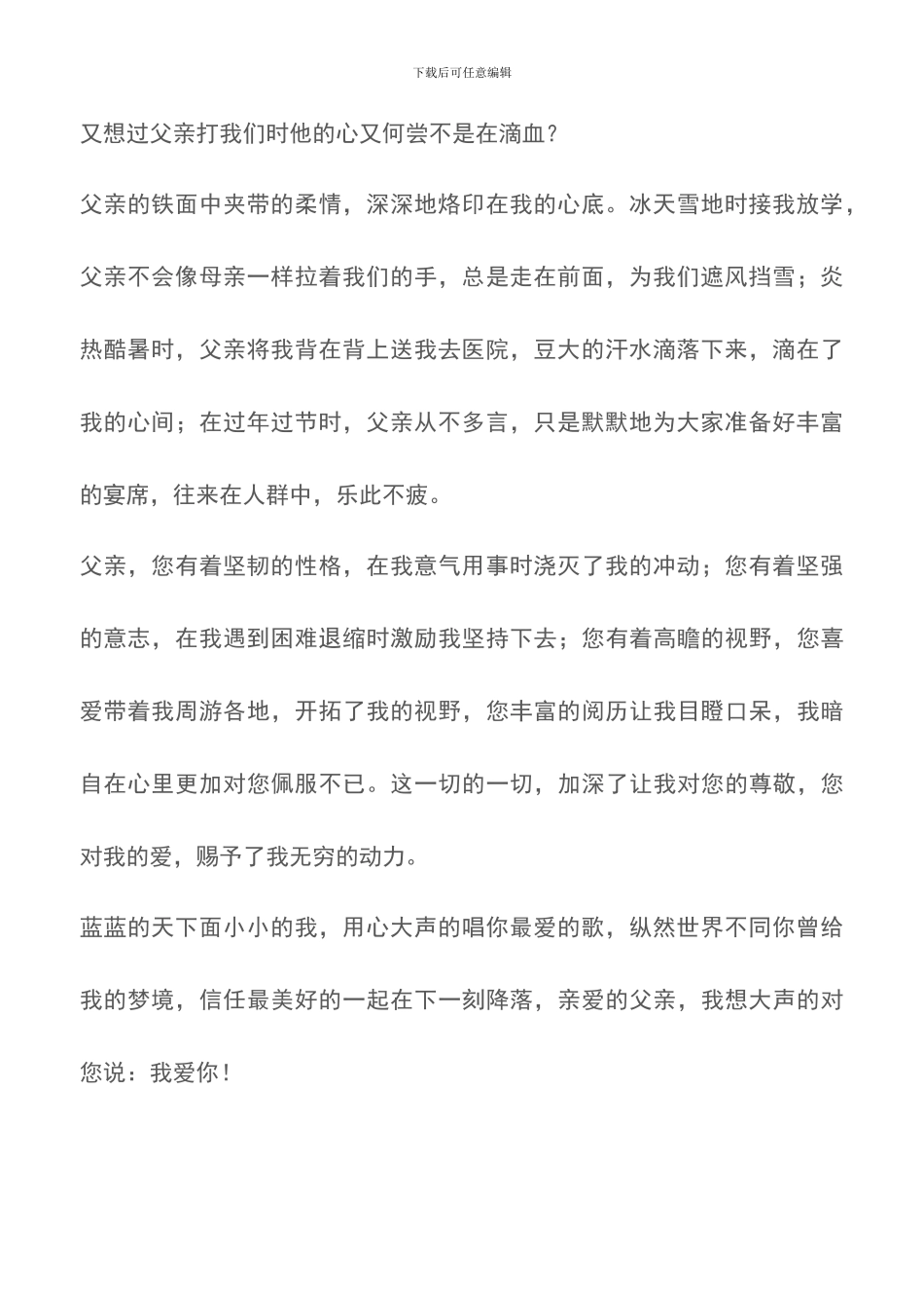 海洋天堂读后感_第2页