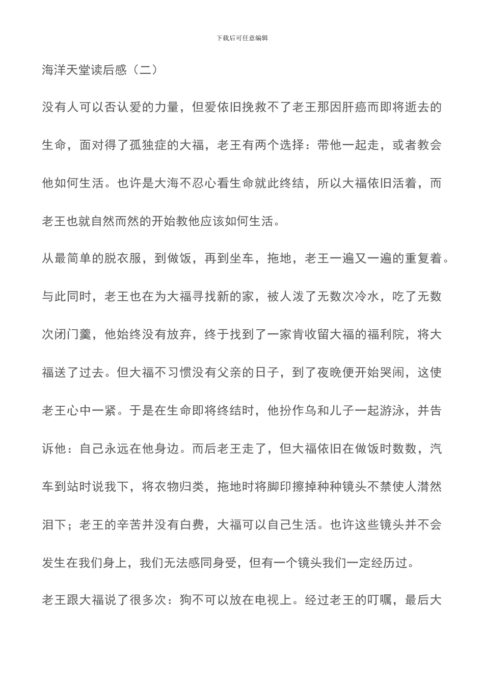海洋天堂读后感_第3页