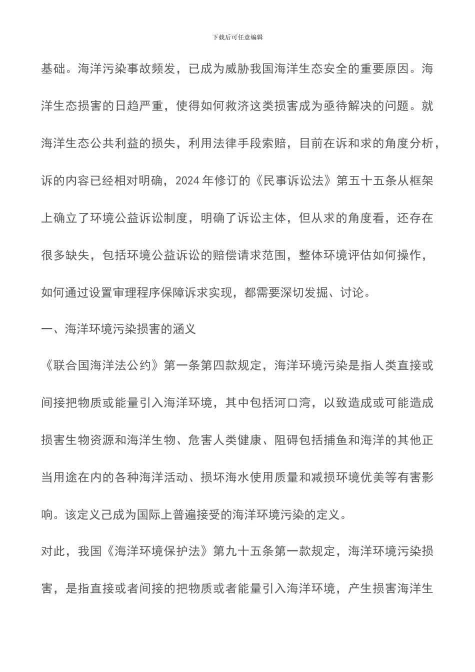 海洋环境污染生态公益诉讼分段审理探析_第2页