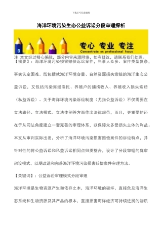 海洋环境污染生态公益诉讼分段审理探析