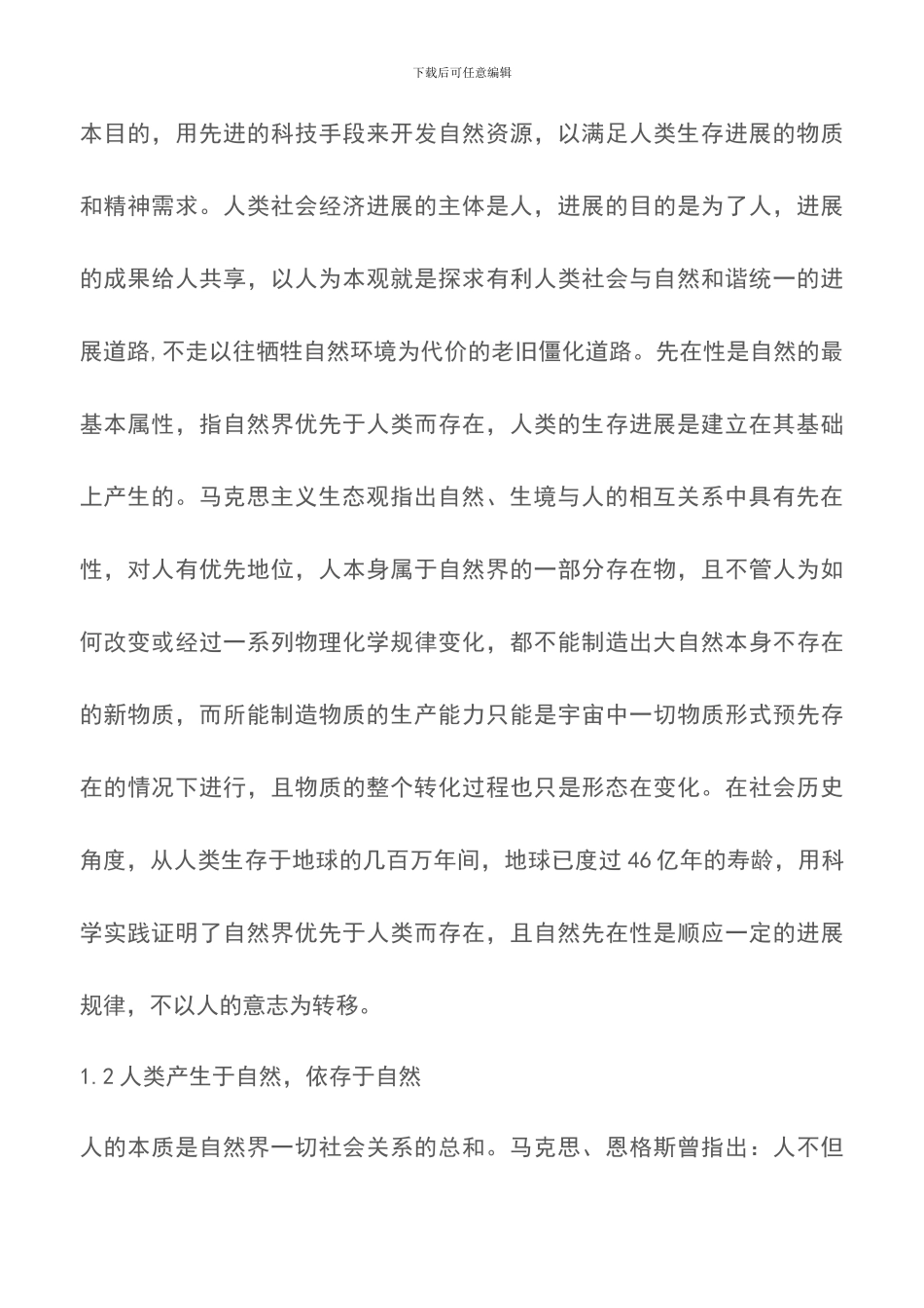 海洋资源开发的哲学思考_第3页