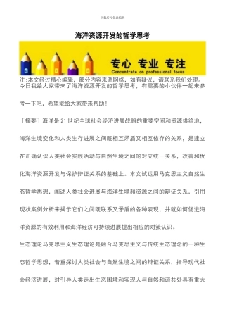 海洋资源开发的哲学思考