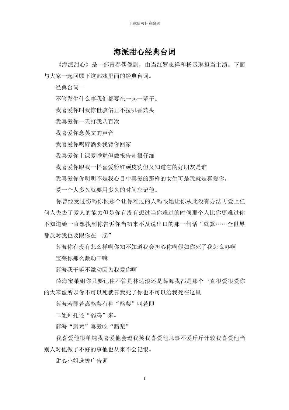 海派甜心经典台词(1)_第1页