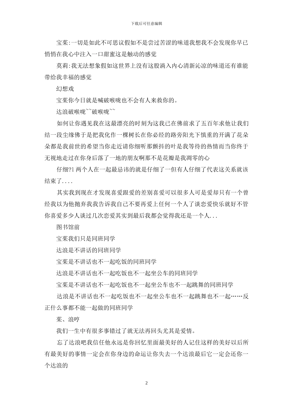 海派甜心经典台词(1)_第2页