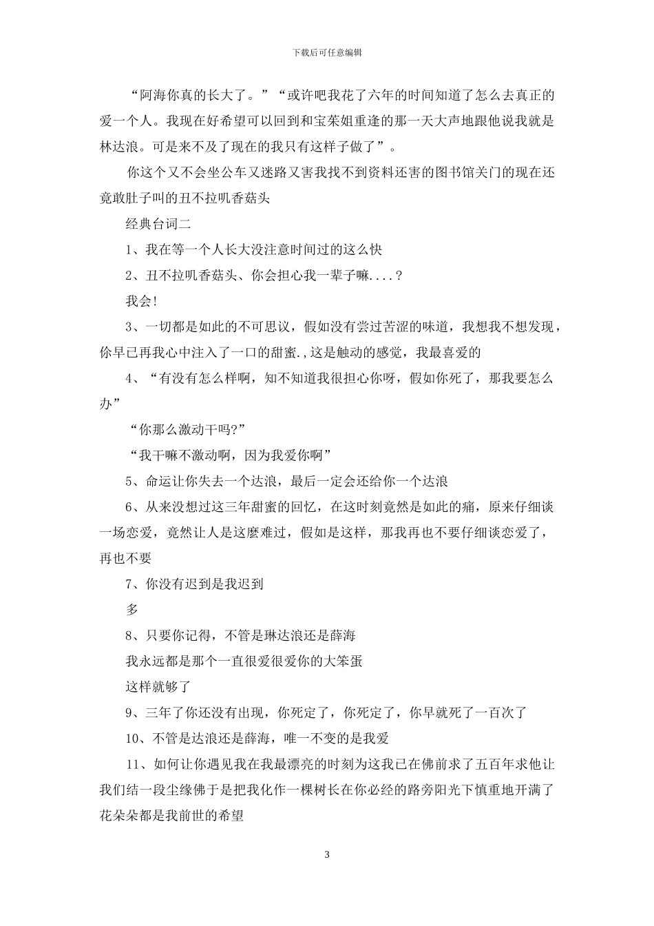 海派甜心经典台词_第3页