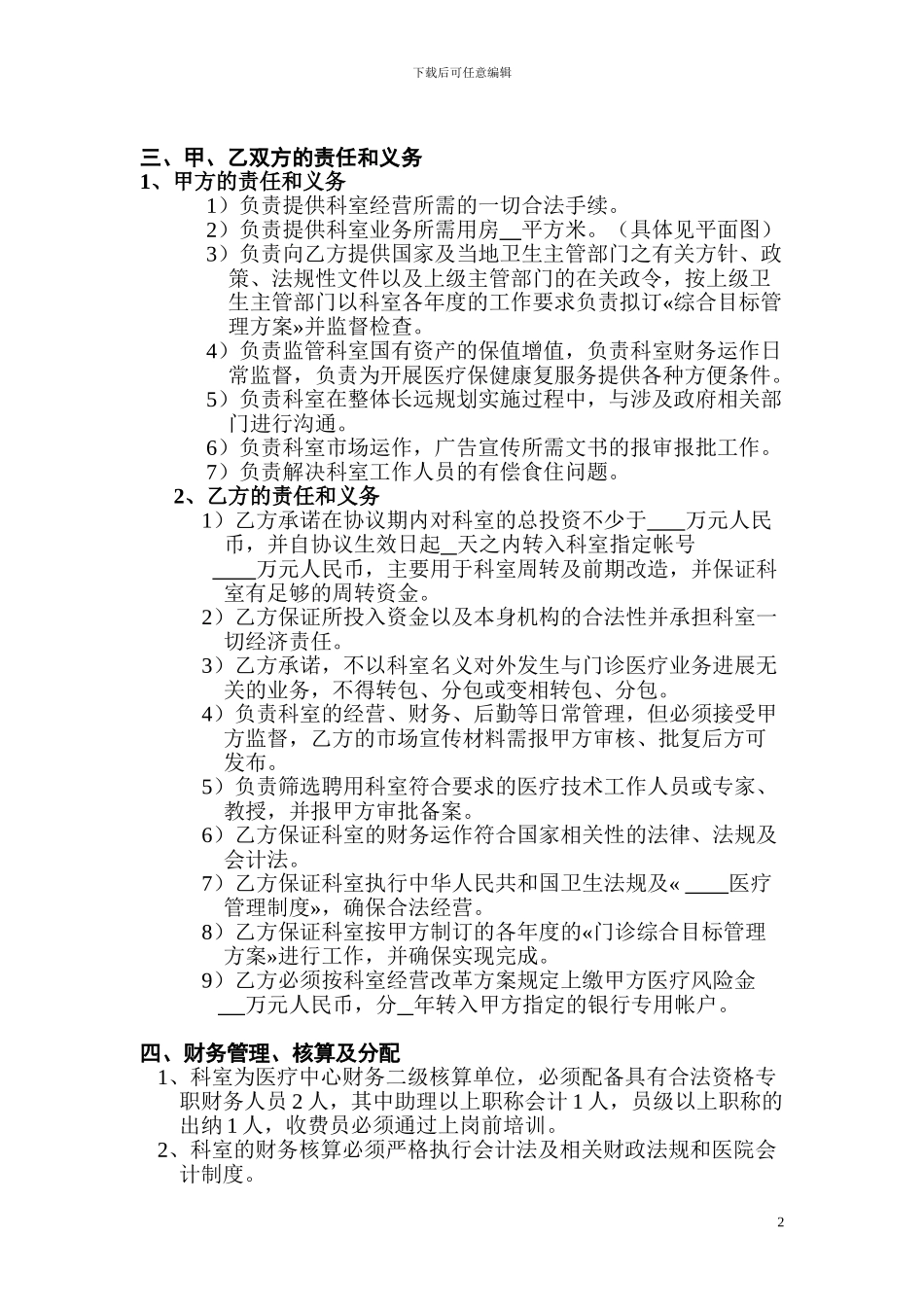 海涛集团医院合作经营合同_第2页