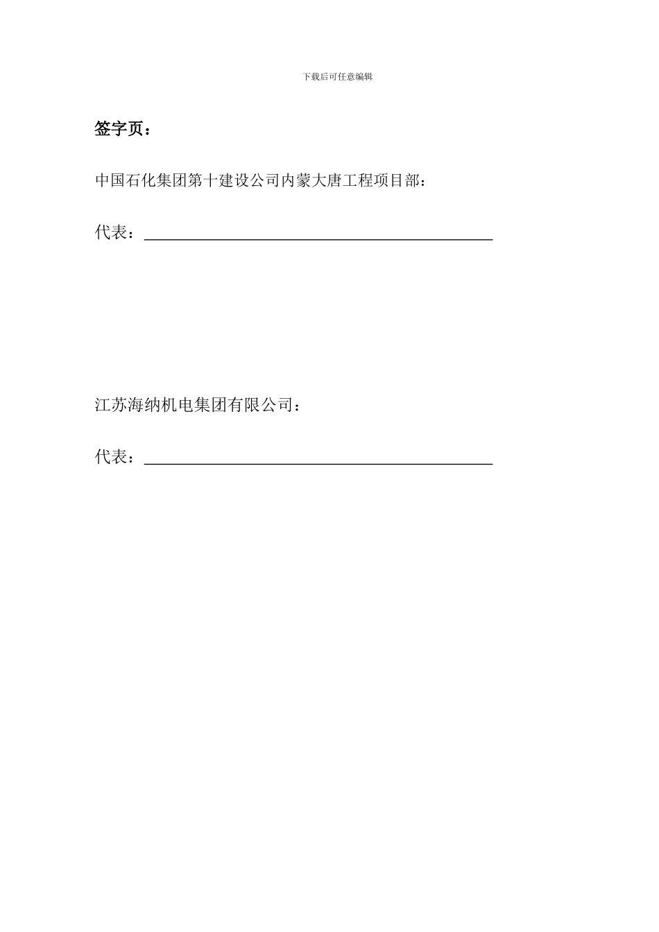 海纳集团技术协议_第2页
