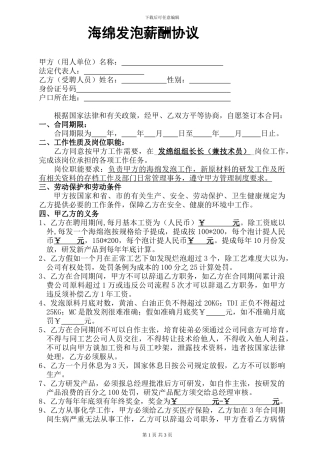 海绵发泡薪酬协议