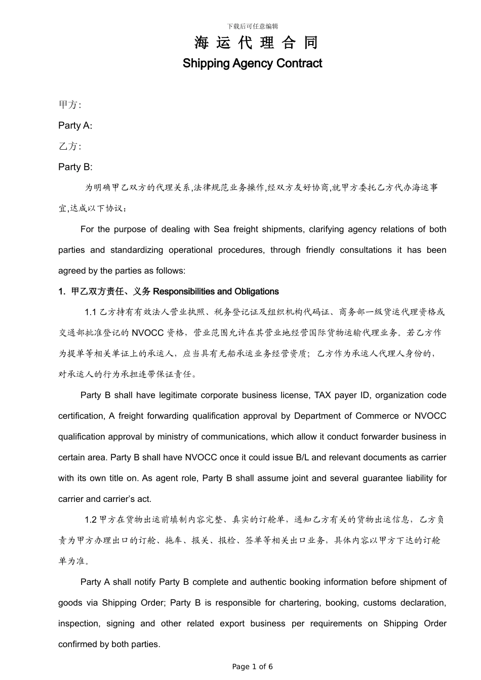 海运代理合同-中英文对照_第1页