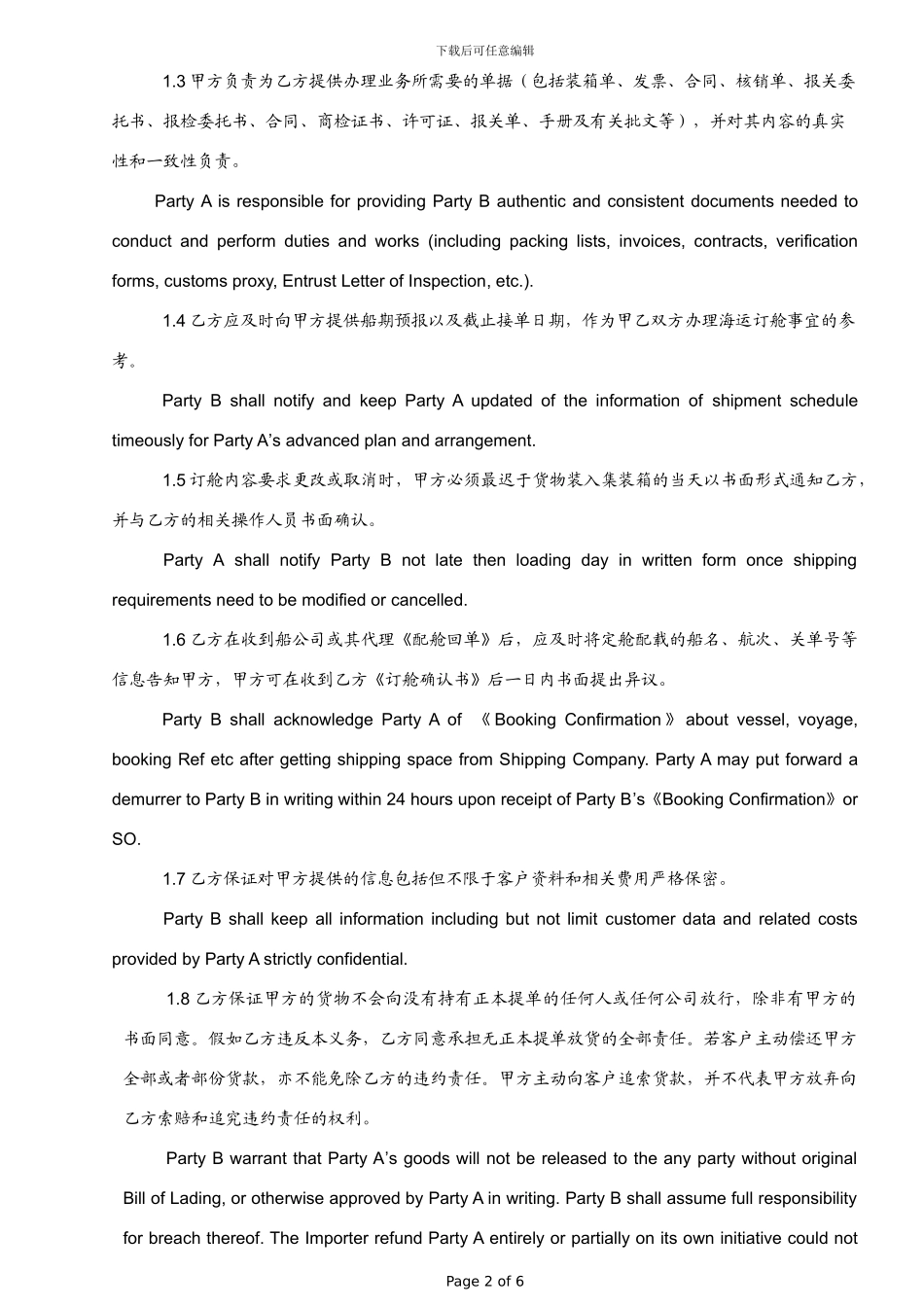 海运代理合同-中英文对照_第2页