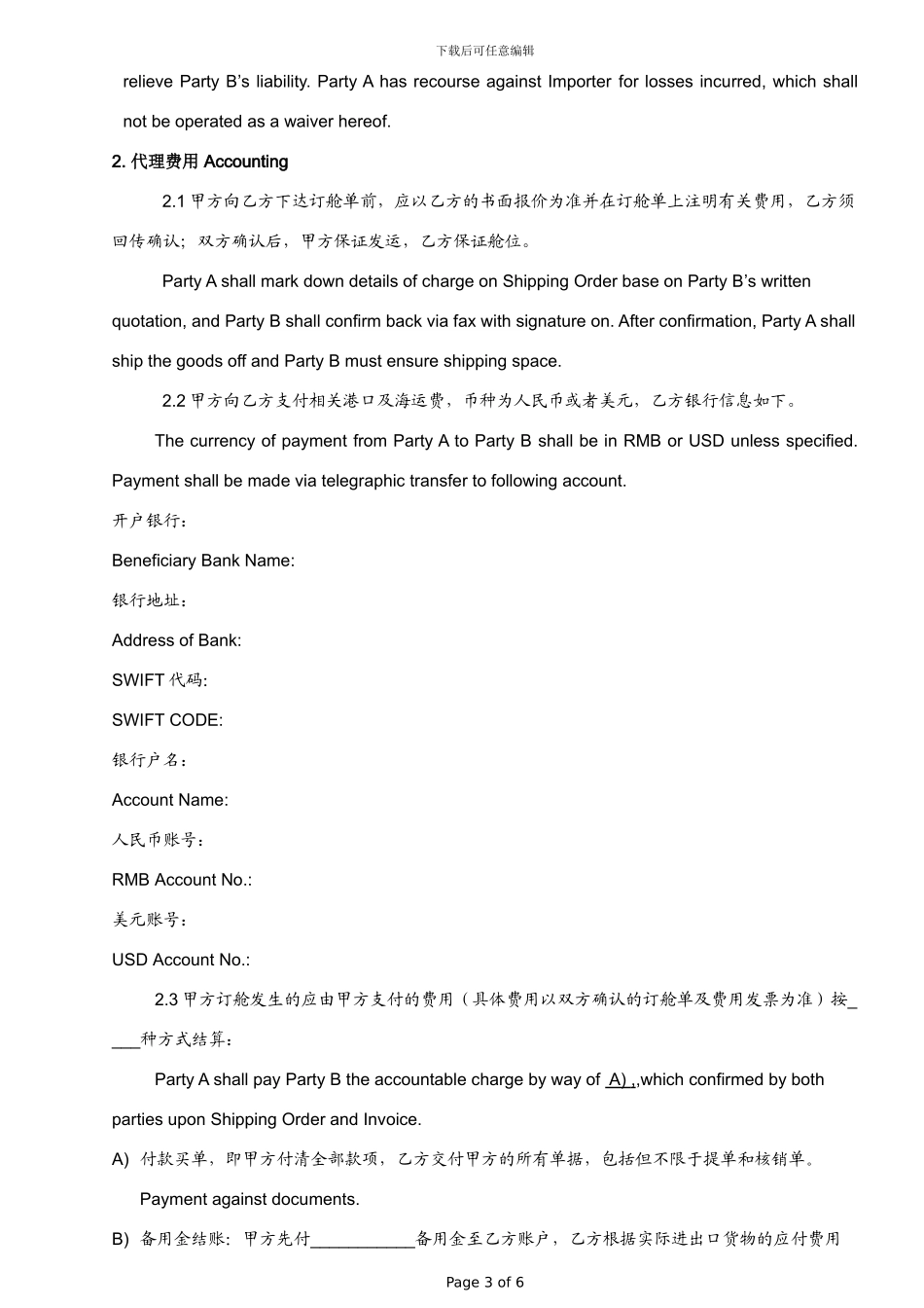 海运代理合同-中英文对照_第3页