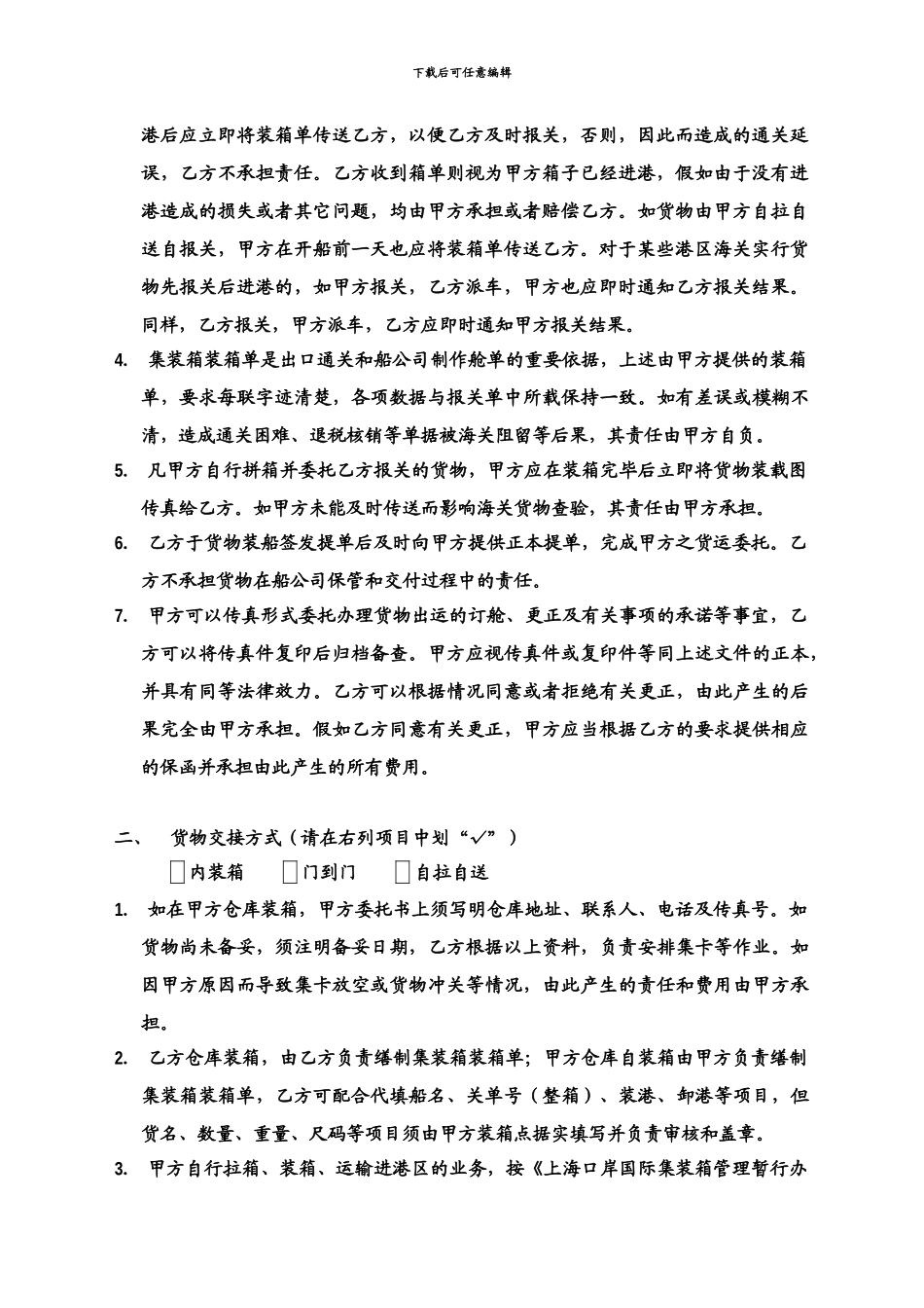 海运出口代理协议书_第2页
